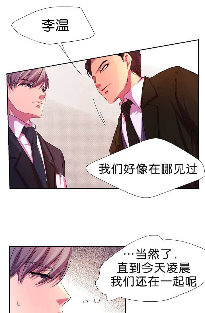 升温诱吻江乔裴知鹤漫画,第3章：一见钟情1图