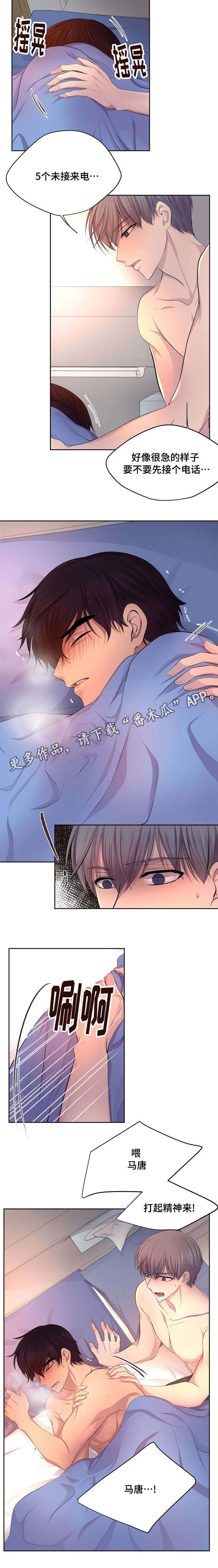 升温天气预报最新漫画,第134章：打起精神来2图