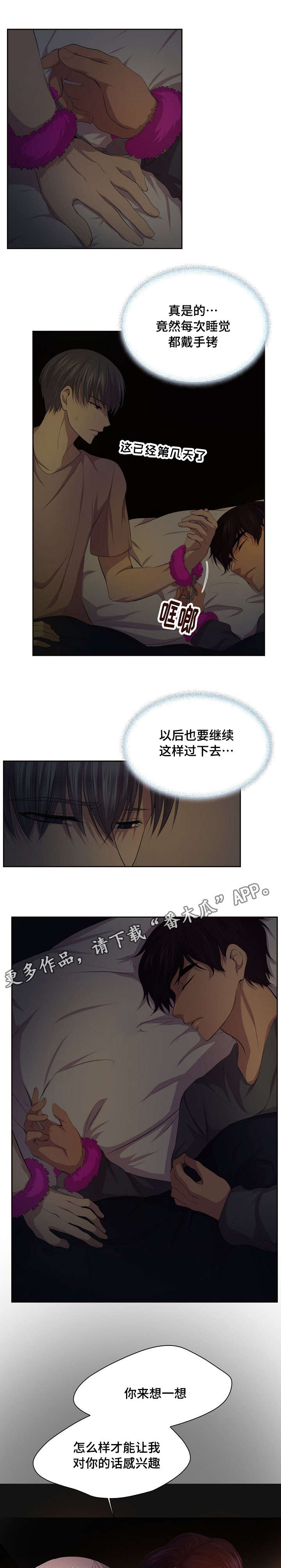 升温天气预报最新漫画,第109章：你喜欢什么类型1图