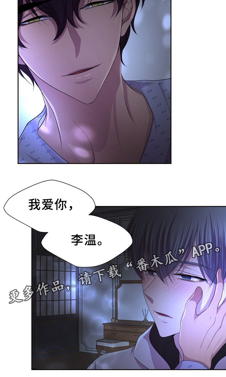 升温天气预报最新漫画,第157章：爱你2图