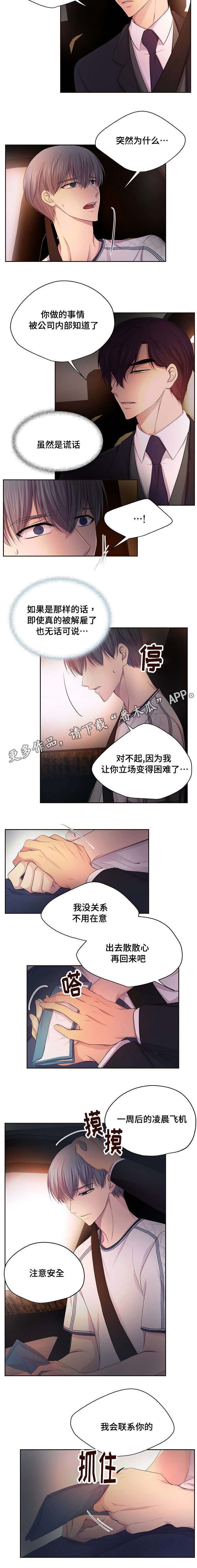 升温天气预报最新漫画,第126章：我会联系你1图