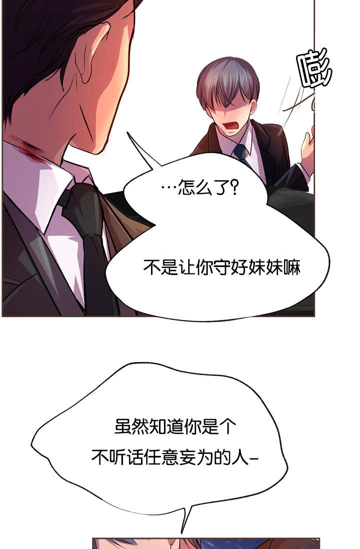 升温天气预报最新漫画,第24章：从一而终1图