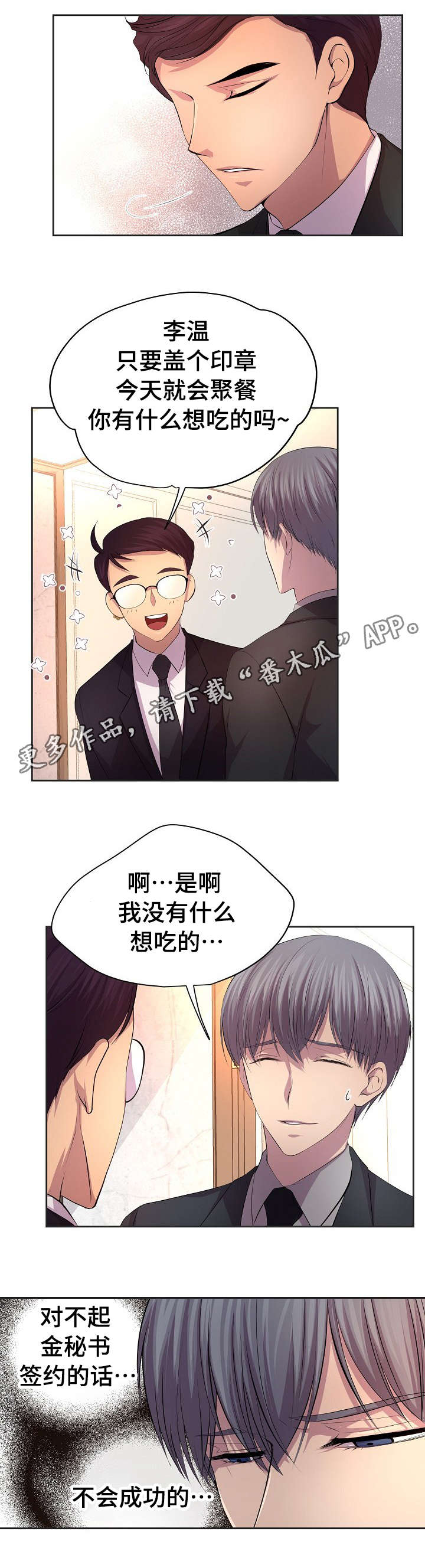 升温by禧四爷姜稚霍君山漫画,第96章：要喝酒才行1图