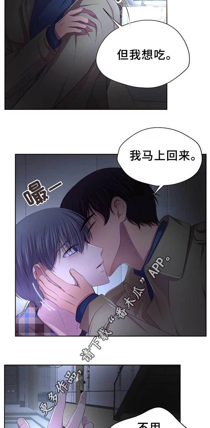 升温天气预报最新漫画,第164章：好甜2图