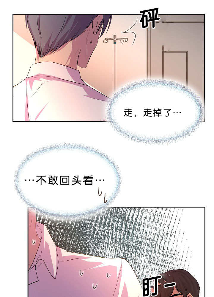 升温天气预报最新漫画,第37章：不敢对视1图