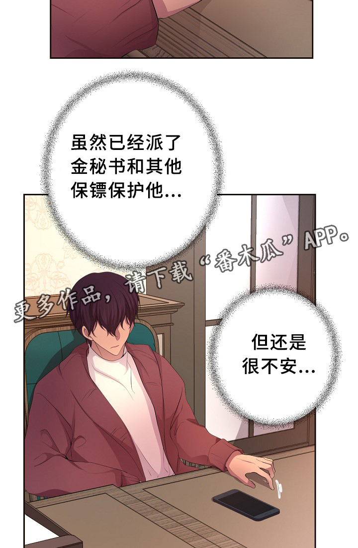 升温诱吻小说漫画,第149章：决定2图