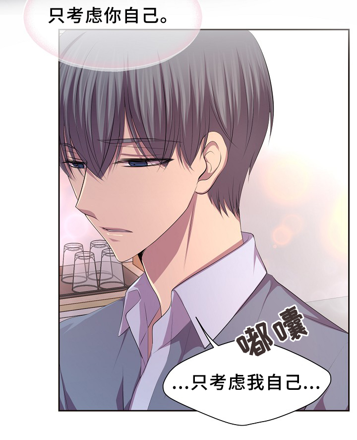 升温天气预报最新漫画,第139章：自我中心2图