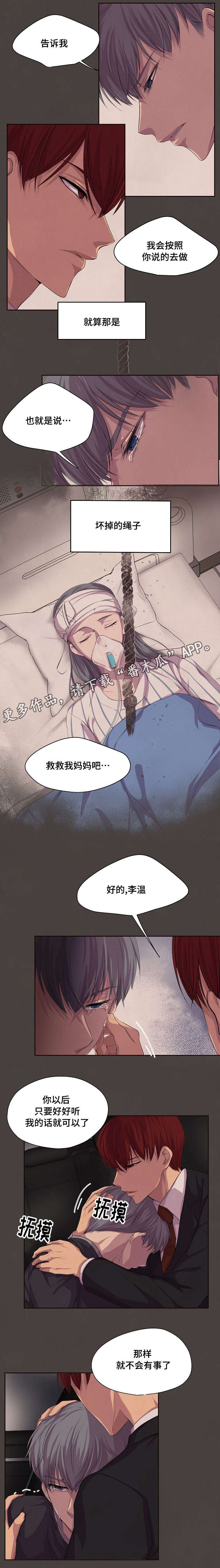 升温1v.1h顾文漫画,第86章：非要跟来1图