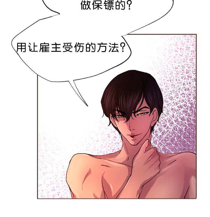 升温天气预报最新漫画,第15章：不用担心1图