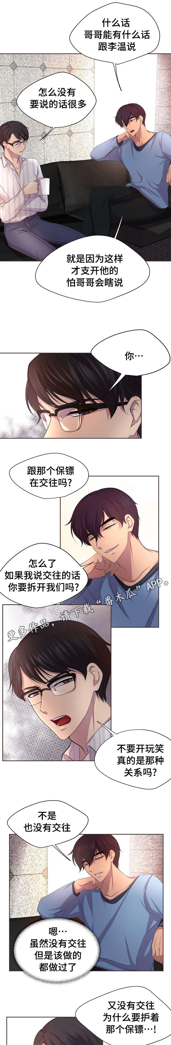 升温天气预报最新漫画,第101章：感到气温的人2图