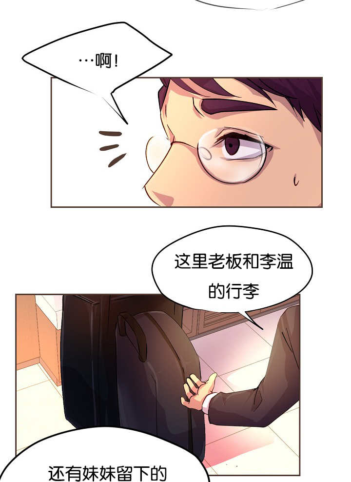 升温天气预报最新漫画,第42章：害什么羞2图