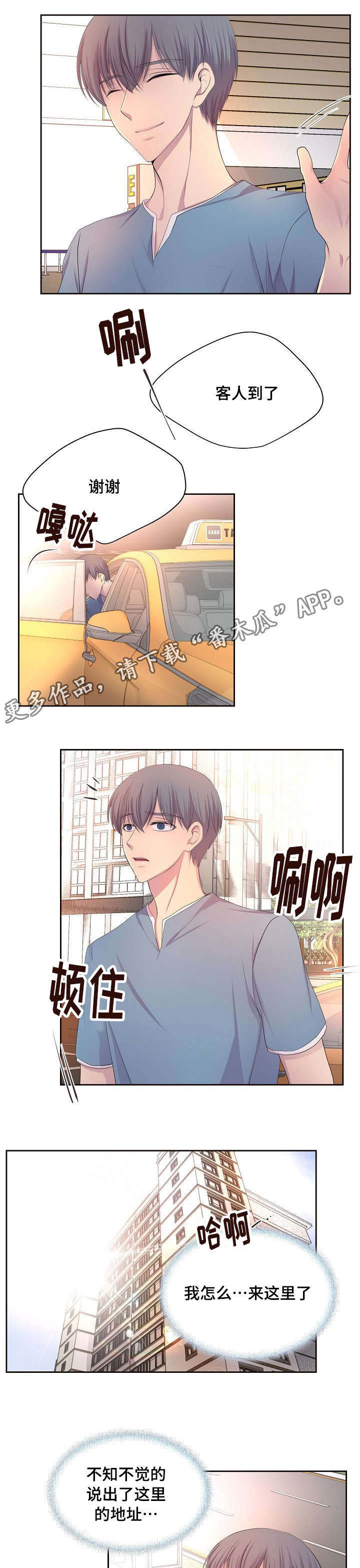 升温咬春饼小说全文免费阅读漫画,第127章：为什么这么冷淡2图