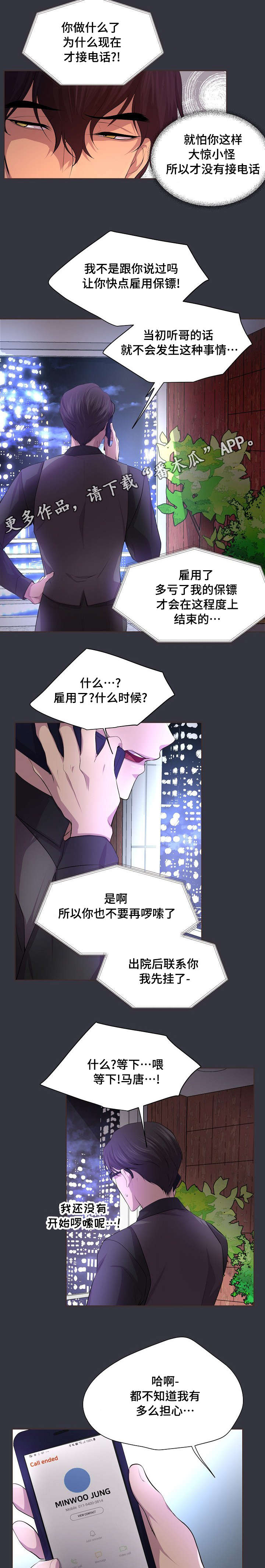 升温天气预报最新漫画,第97章：不知道我多担心1图