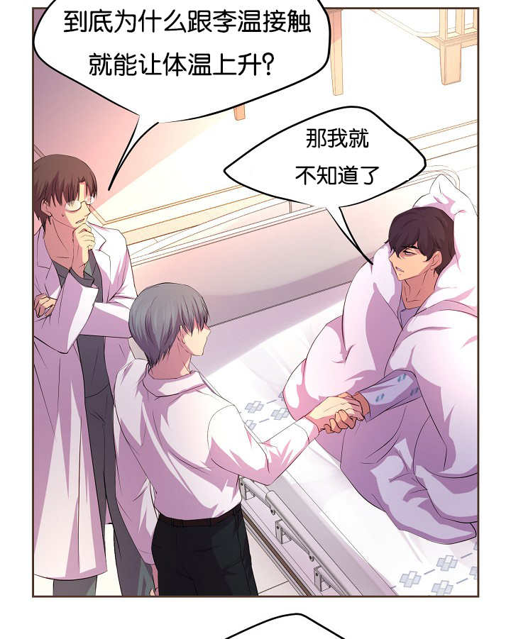 升温po姜稚霍君山免费阅读漫画,第40章：体温更高1图
