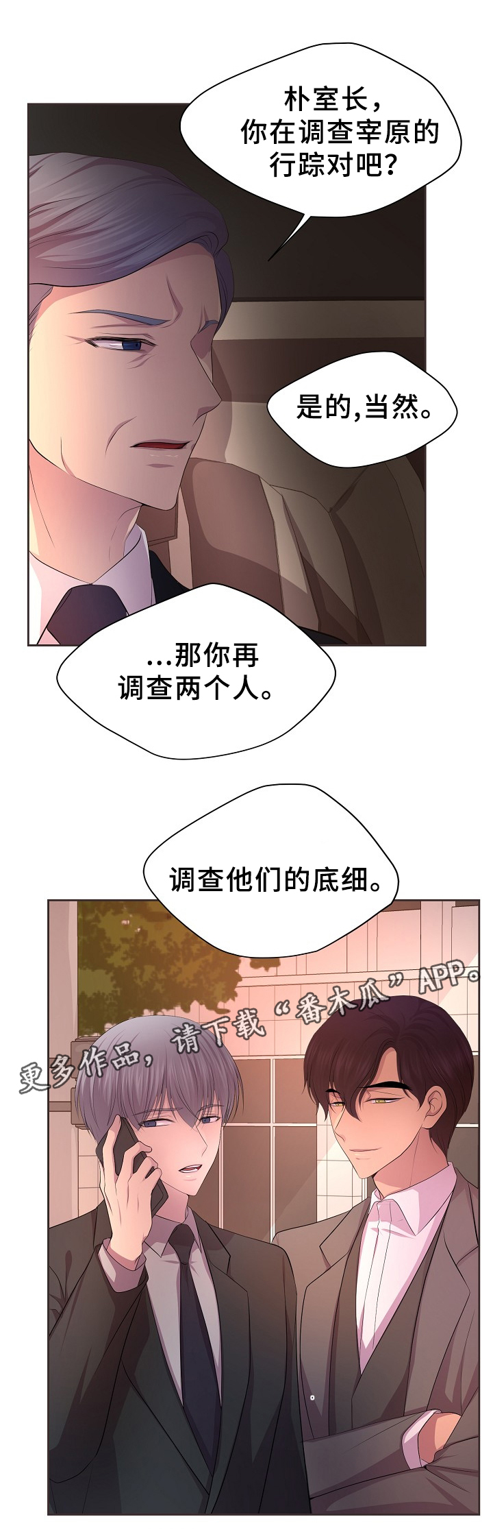 升温天气预报最新漫画,第152章：亲生儿子2图