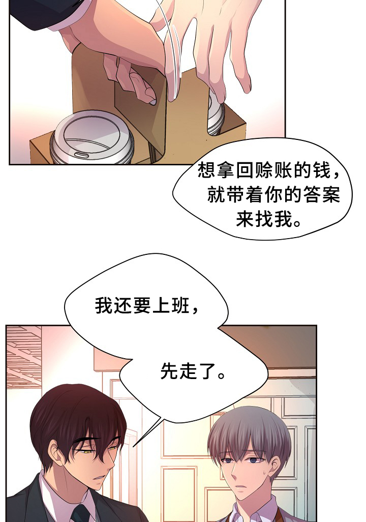 升温天气预报最新漫画,第139章：自我中心1图