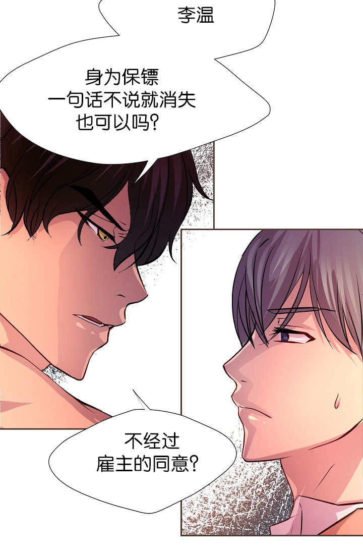 升温测试漫画,第13章：不许离开2图