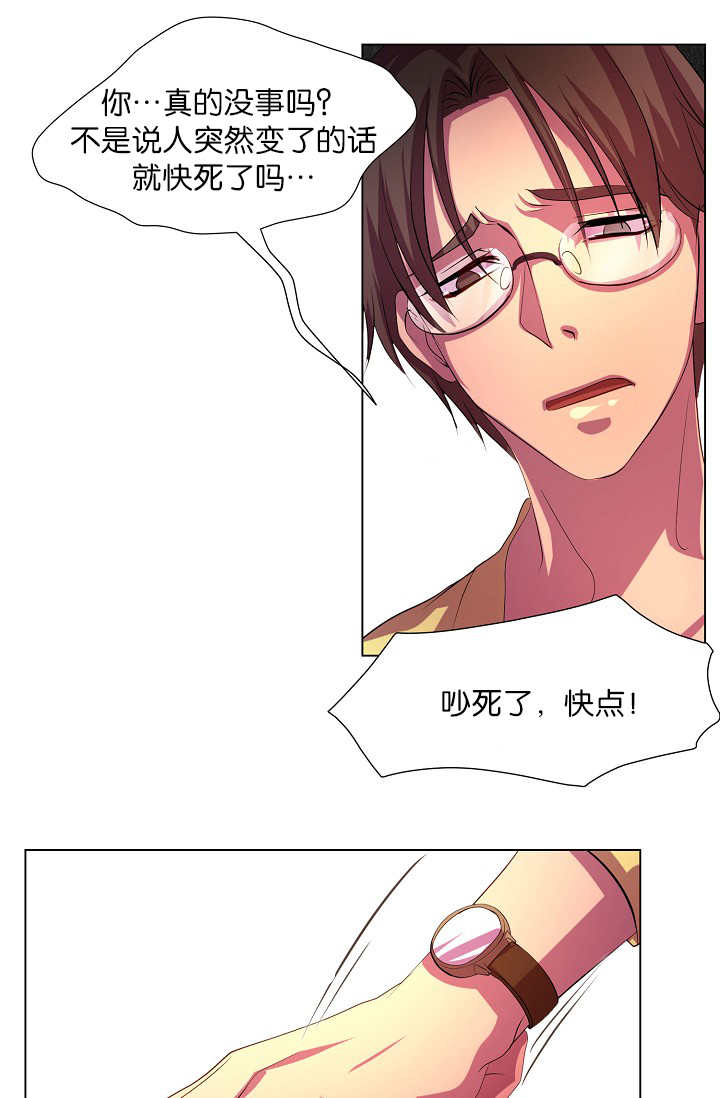 升温天气预报最新漫画,第7章：那么着急2图