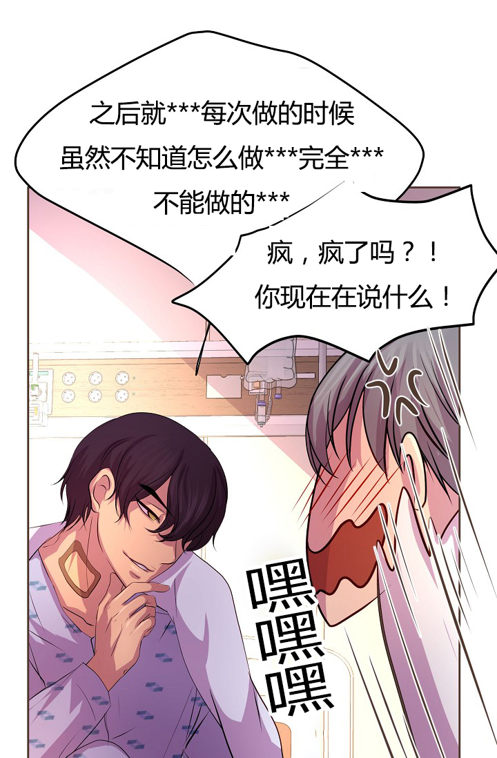 升温天气预报最新漫画,第41章：你疯了吗1图
