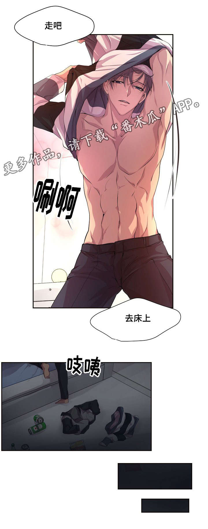 升温天气预报最新漫画,第82章：神志不清1图