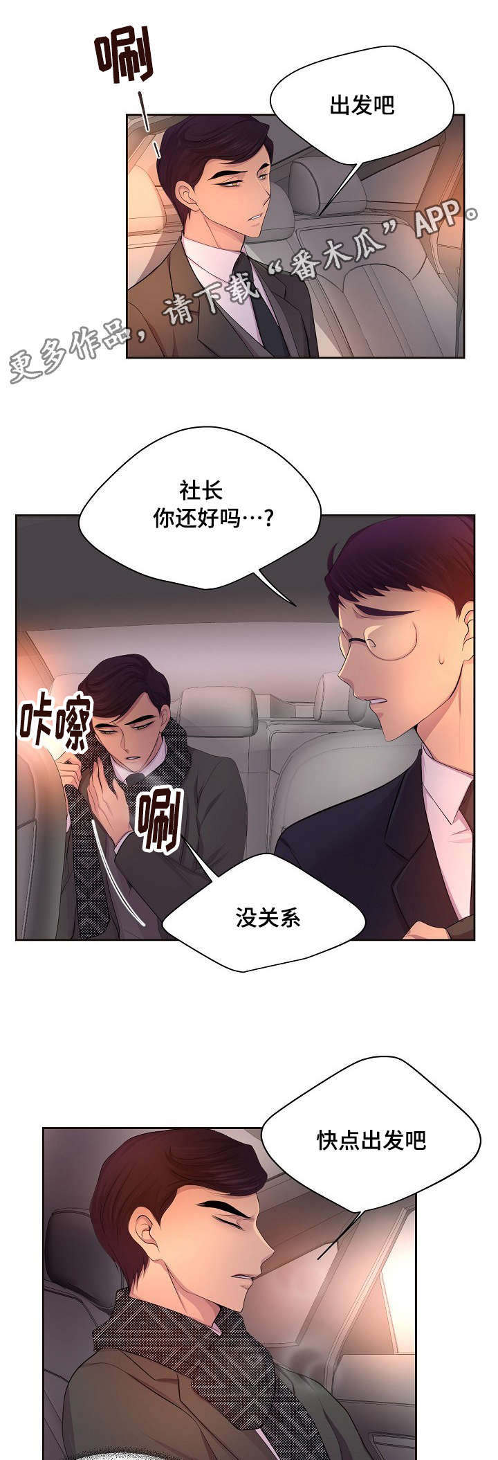 升温年上漫画,第128章：不是我的保镖1图