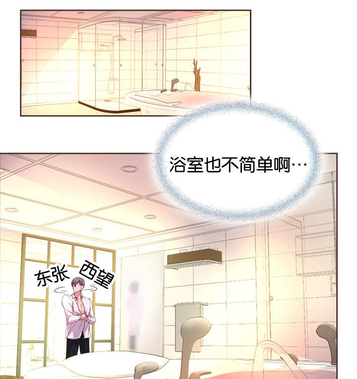 升温漫画,第43章：你先洗吧1图