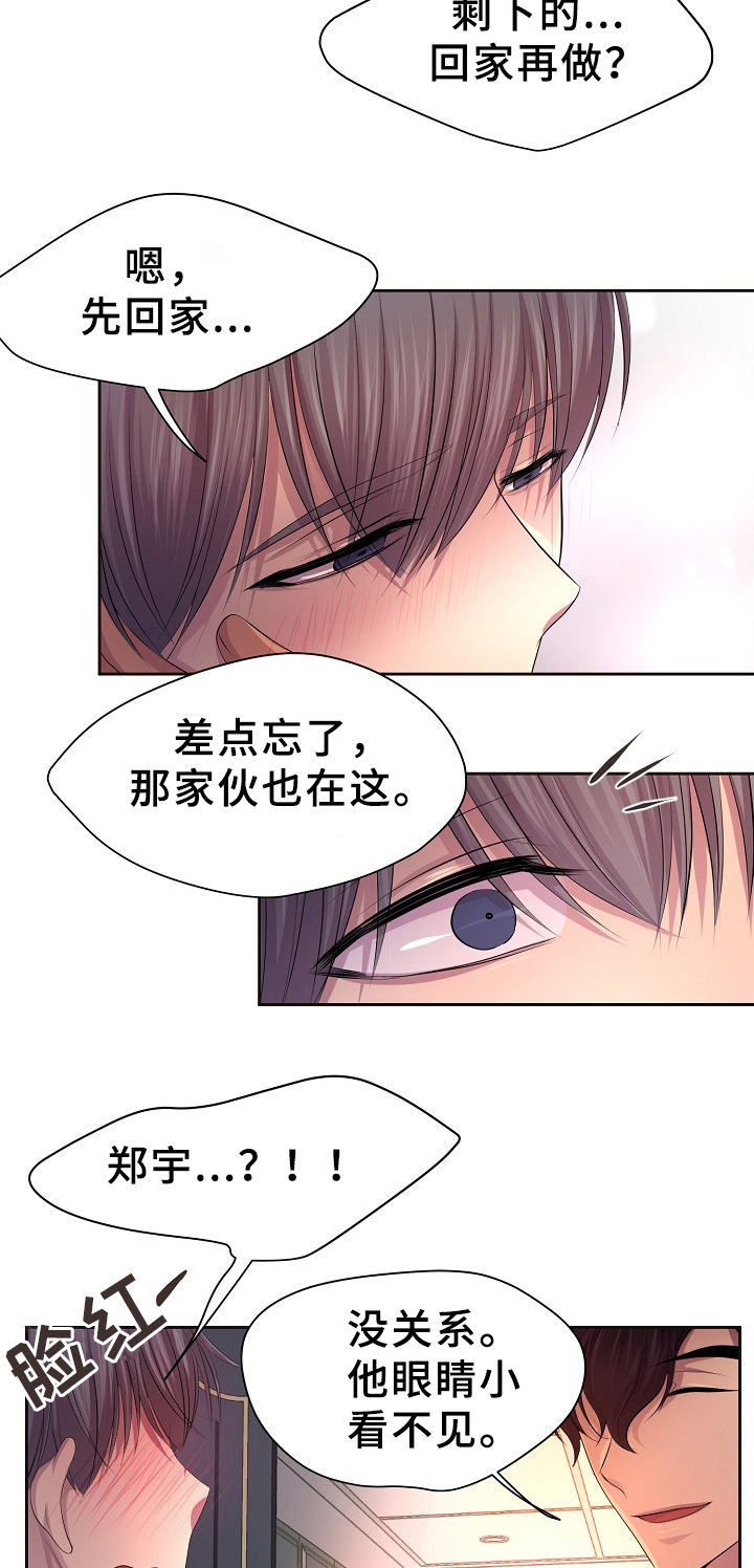 升温天气预报最新漫画,第159章：一起吃饭2图