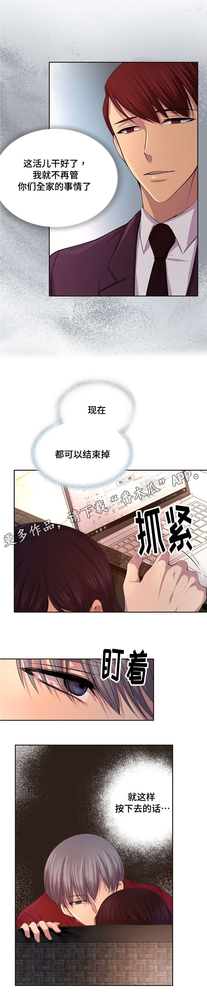 升温年上漫画,第90章：执行文件2图