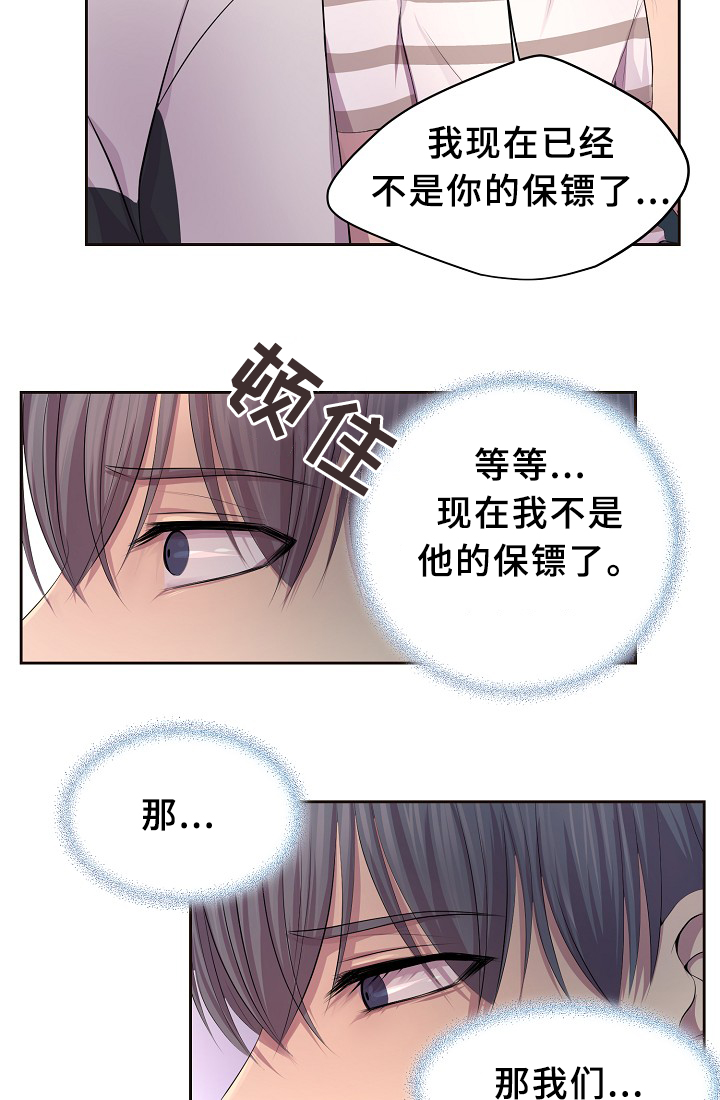 升温天气预报最新漫画,第137章：你的表白1图
