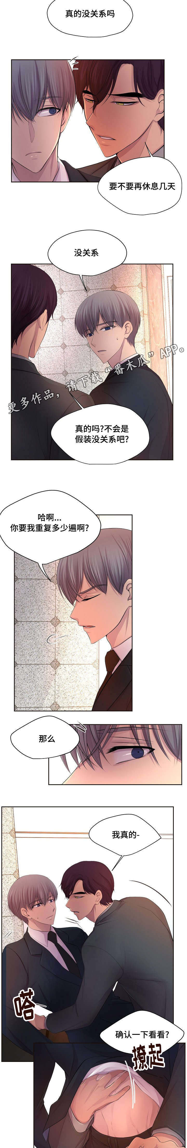 升温天气预报最新漫画,第121章：不要勉强1图