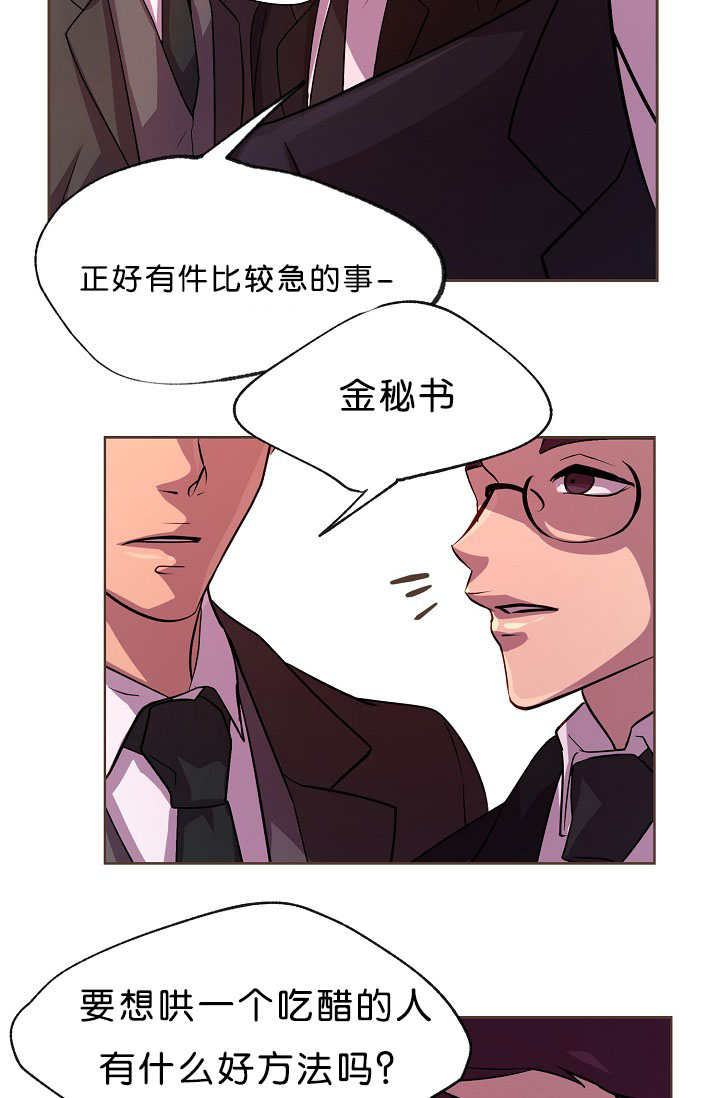升温天气预报最新漫画,第18章：在说什么1图