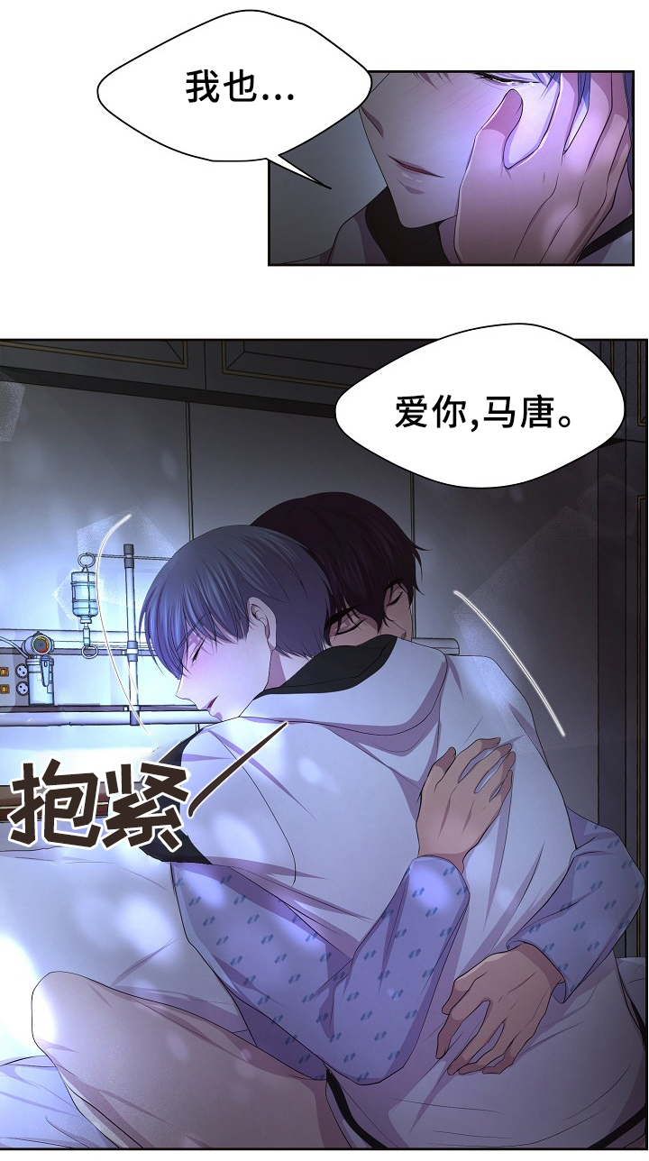 升温天气预报最新漫画,第157章：爱你1图