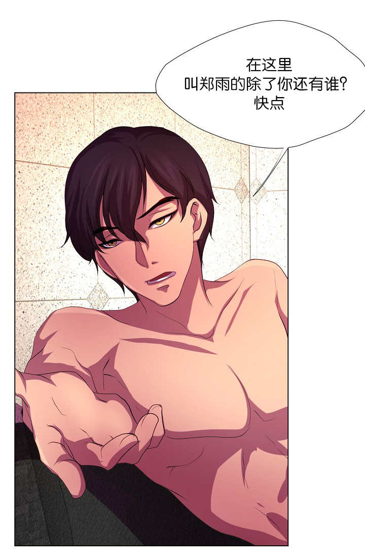 升温天气预报最新漫画,第7章：那么着急1图
