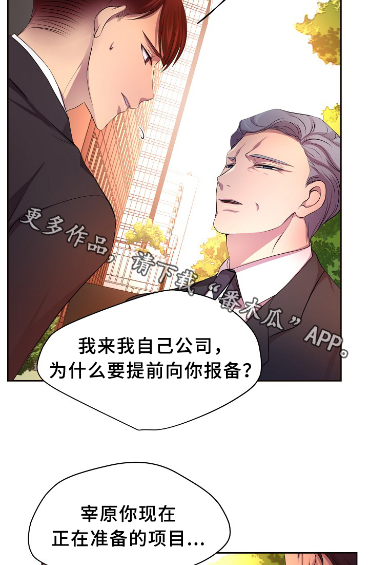 升温天气预报最新漫画,第146章：会长1图
