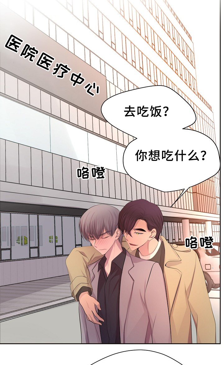升温天气预报最新漫画,第159章：一起吃饭2图