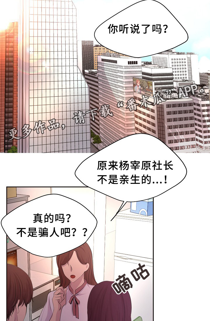 升温年上小说方袖顾文恺漫画,第151章：约会与开会2图