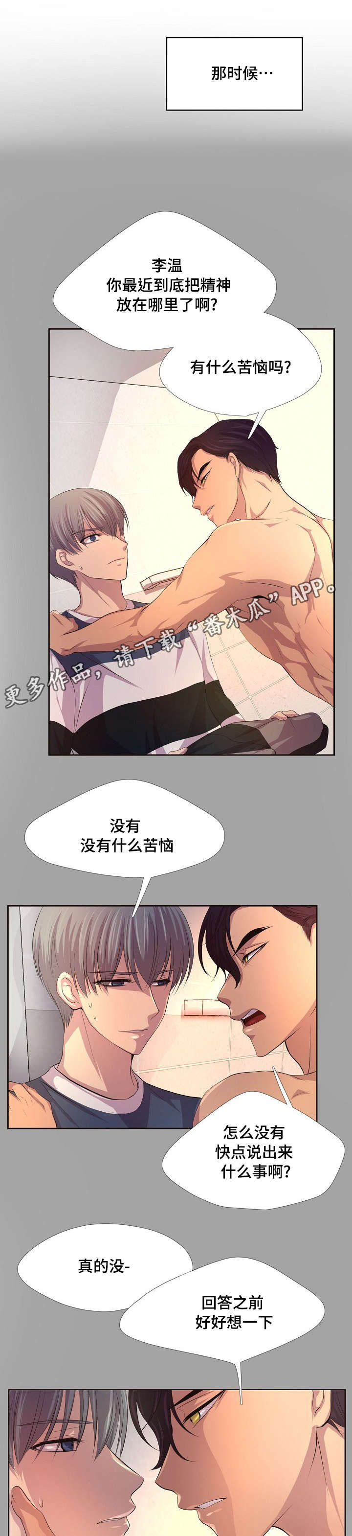 升温1v.1h费德勒漫画,第107章：不打算上班吗1图