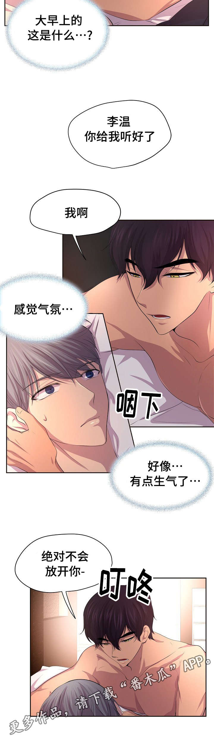 升温天气预报最新漫画,第100章：不会放开你2图