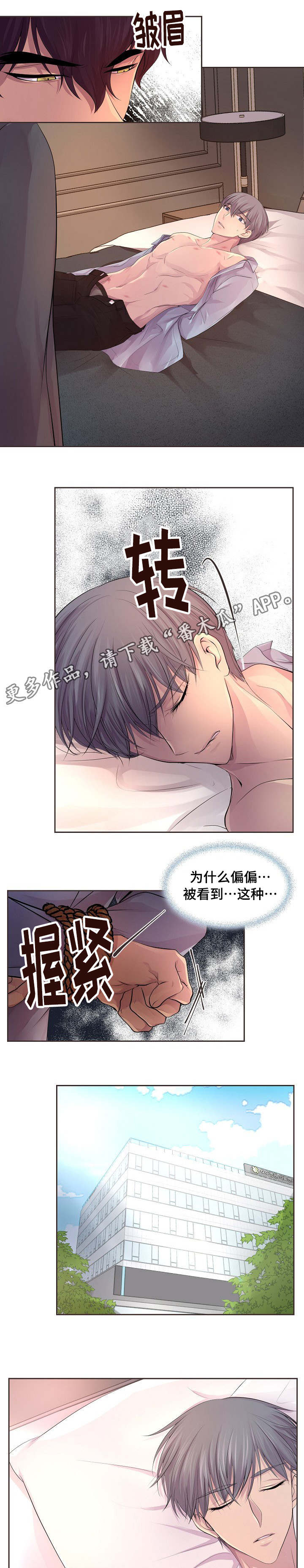 升温天气预报最新漫画,第118章：好好休息2图