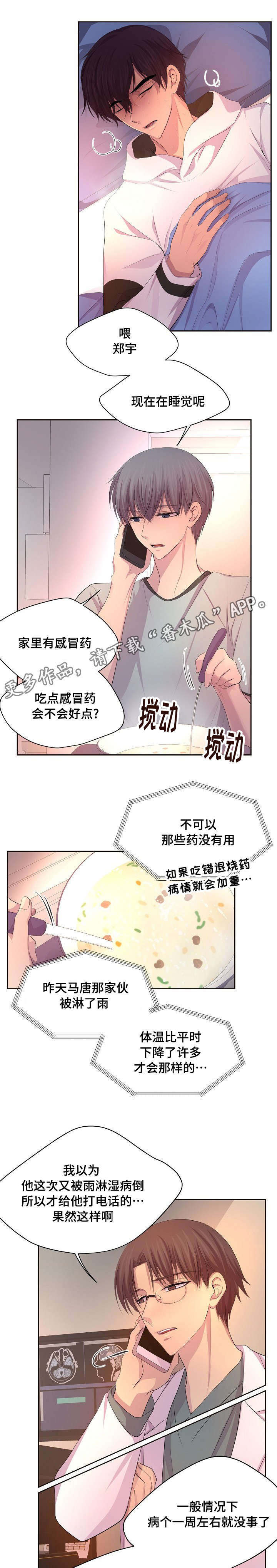 升温咬春饼漫画,第135章：等你病好了1图