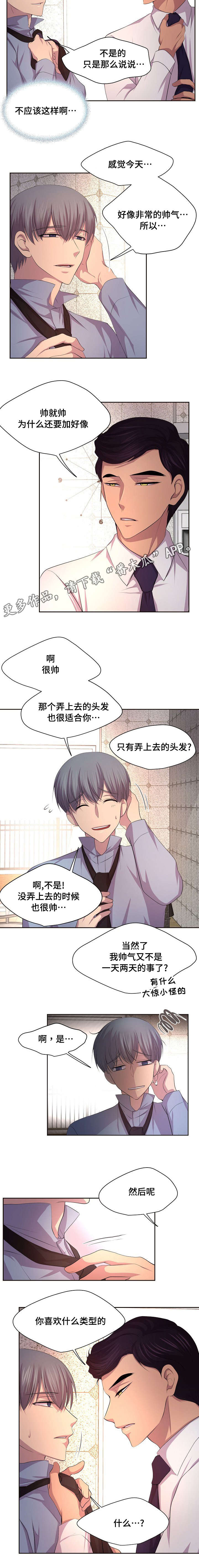 升温天气预报最新漫画,第109章：你喜欢什么类型1图