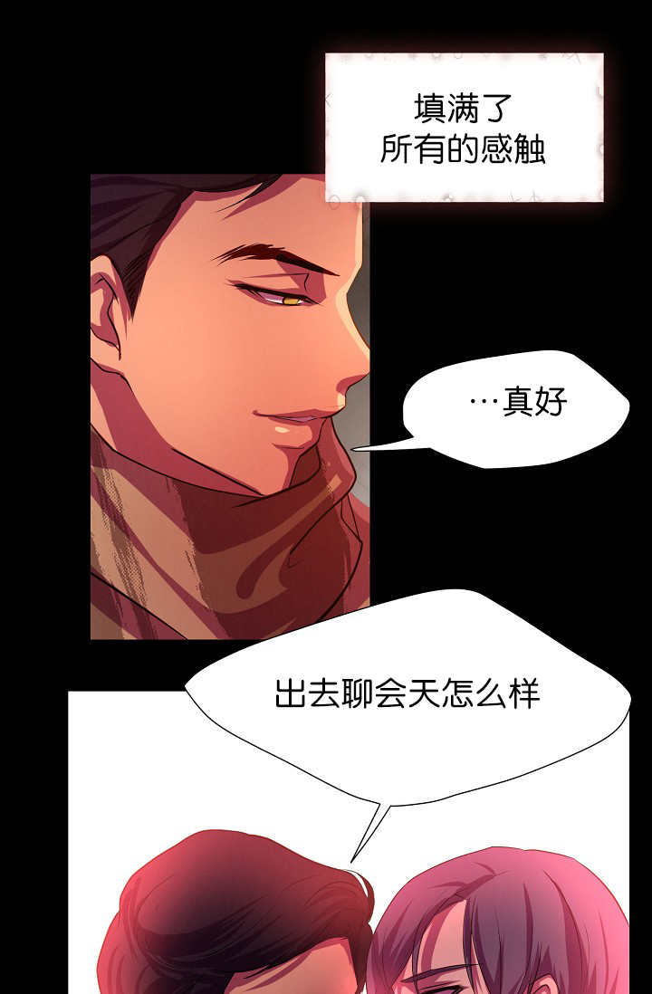 升温天气预报最新漫画,第5章：那个感觉2图