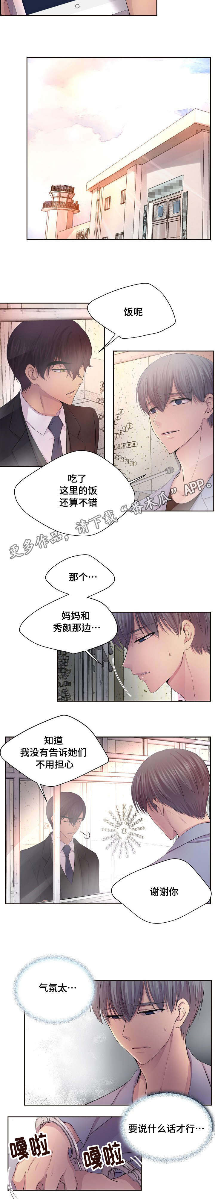 升温天气预报最新漫画,第124章：要说什么呢2图
