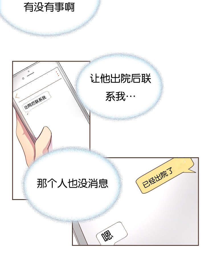 升温天气预报最新漫画,第70章：渴望1图