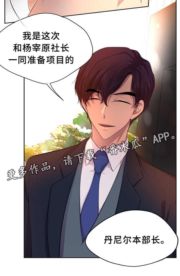 升温天气预报最新漫画,第146章：会长1图