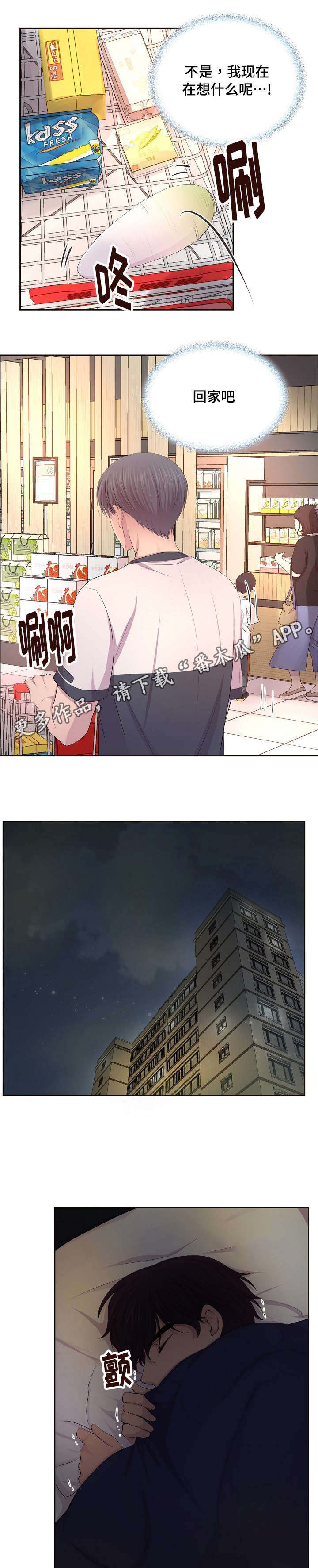 升温几天后才好钓鱼漫画,第129章：不需要我了吗1图