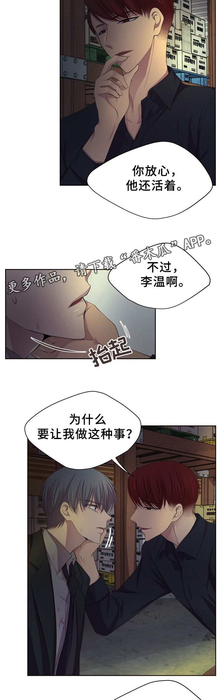 升温天气预报最新漫画,第153章：策划2图