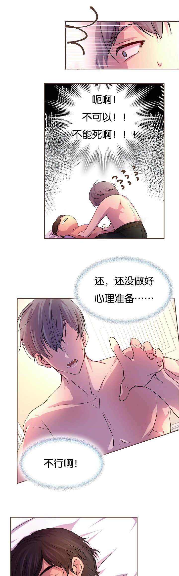升温天气预报最新漫画,第33章：确实有效1图