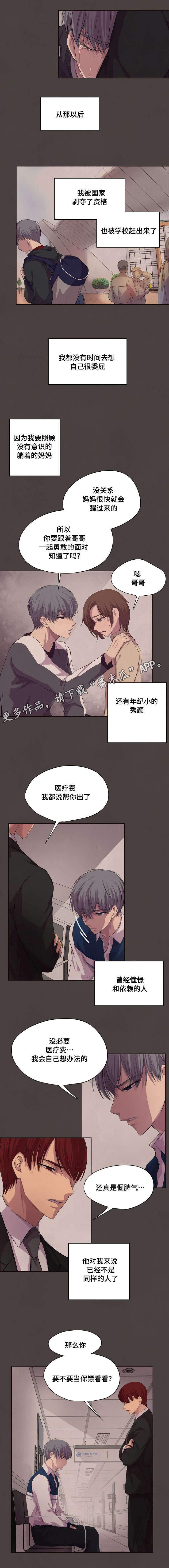 升温除湿机报价漫画,第86章：非要跟来2图