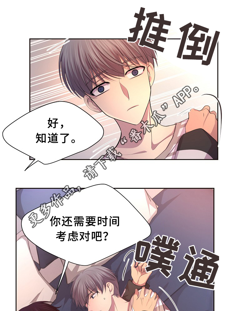 升温天气预报最新漫画,第138章：不对劲1图